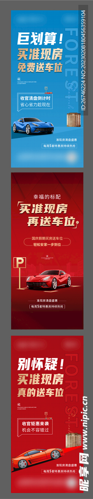 地产  车位  停车位