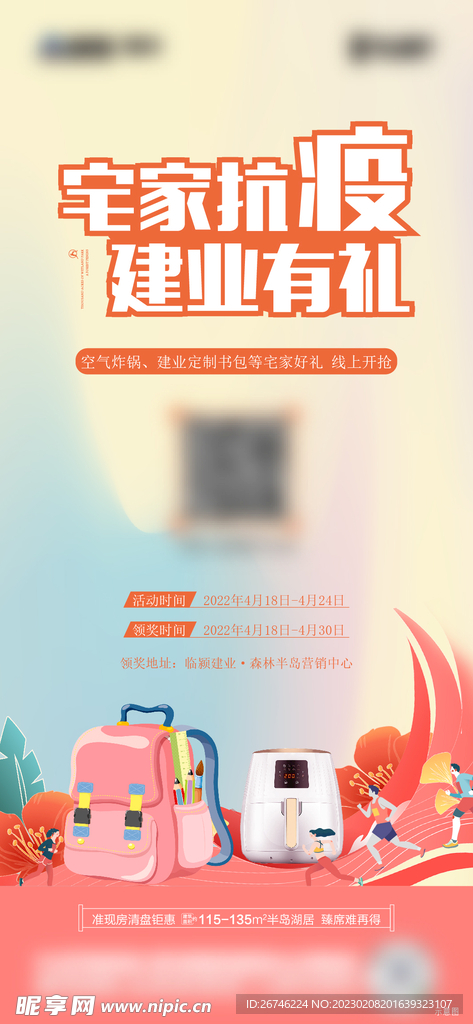 地产  书包  活动