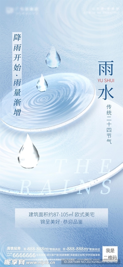 雨水海报设计图__海报设计_广告设计_设计图库_昵图网nipic.com