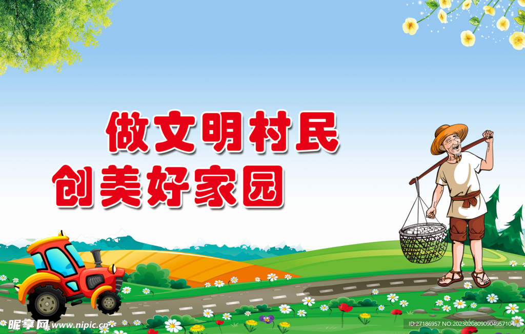 农村文化墙