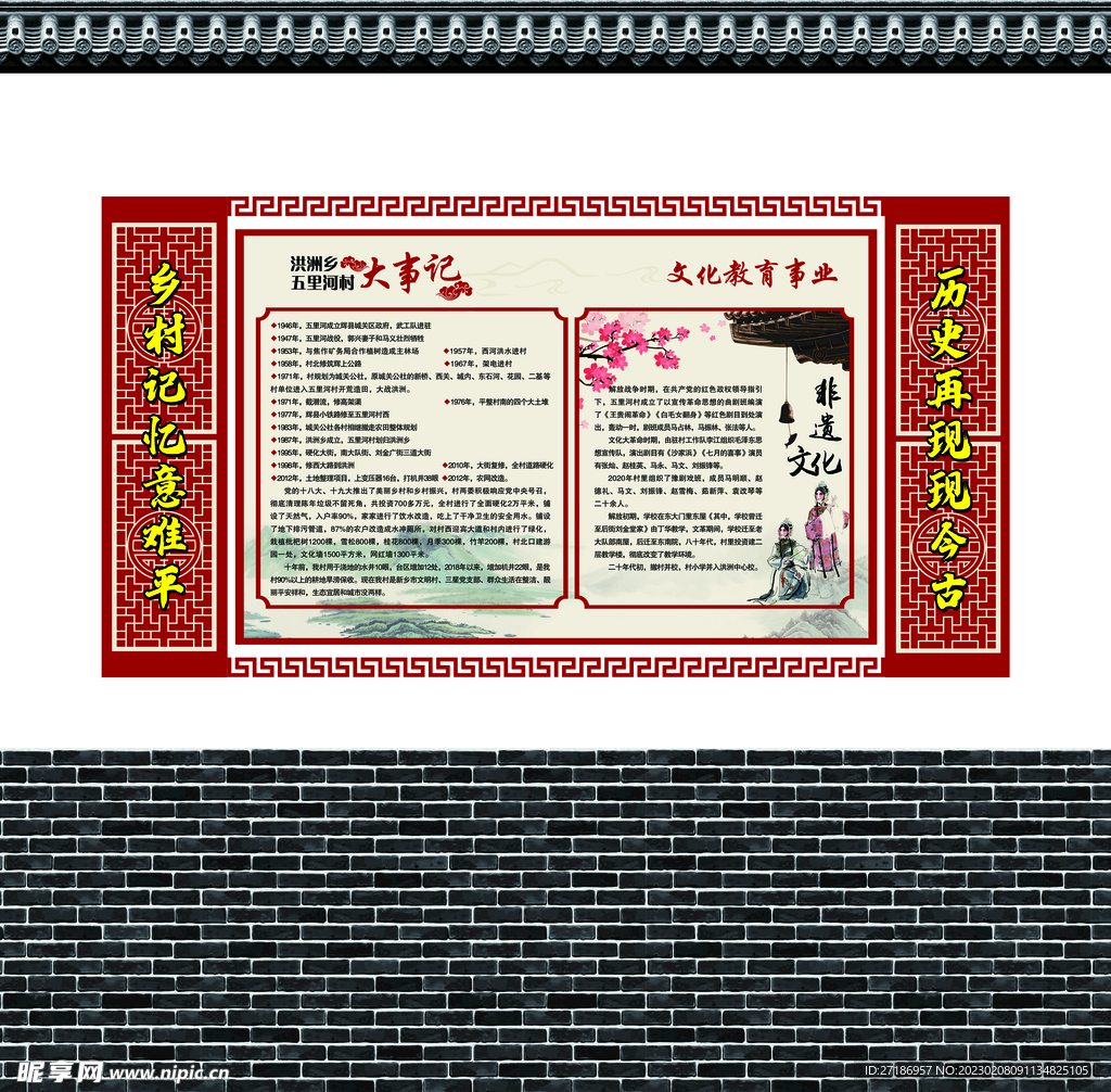 村史大事记