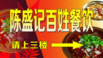 饭店展板设计