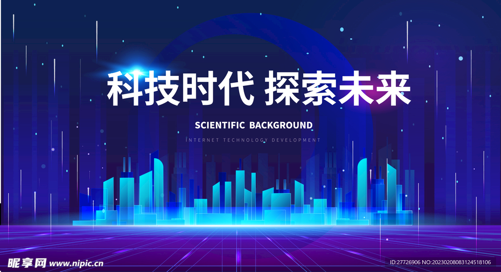 科技时代 探索未来