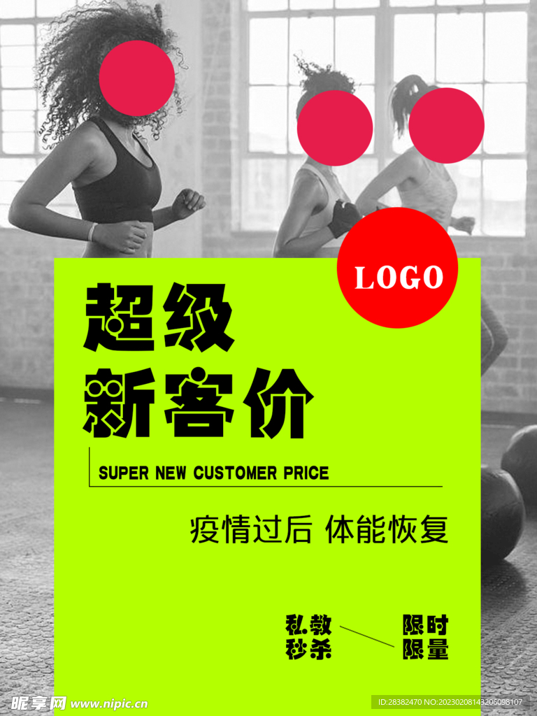 私教活动
