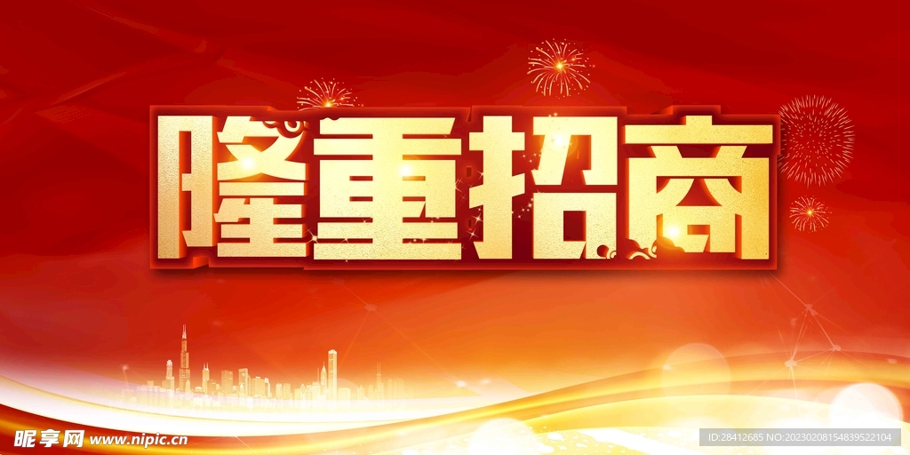 红色招商背景