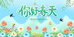 春天 立春