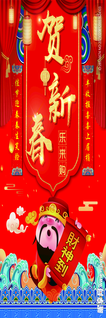 恭贺新春