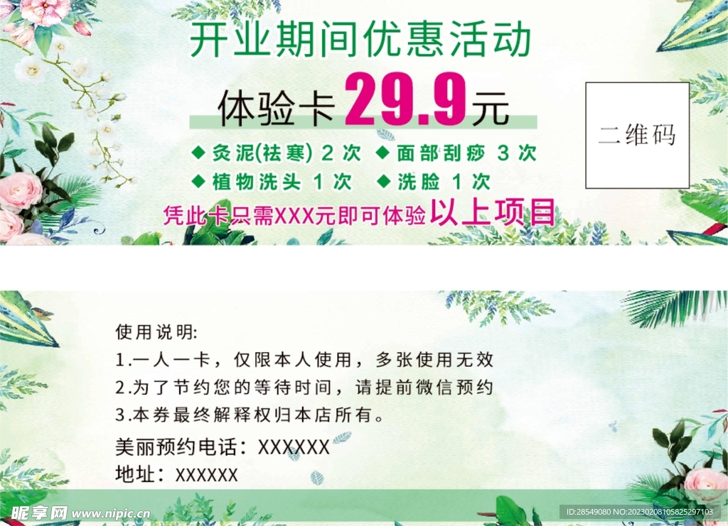 美容开业优惠券