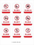 VI导视禁止警示牌