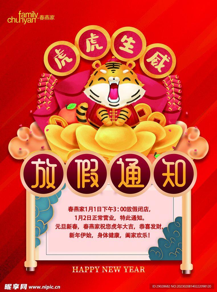 放假通知