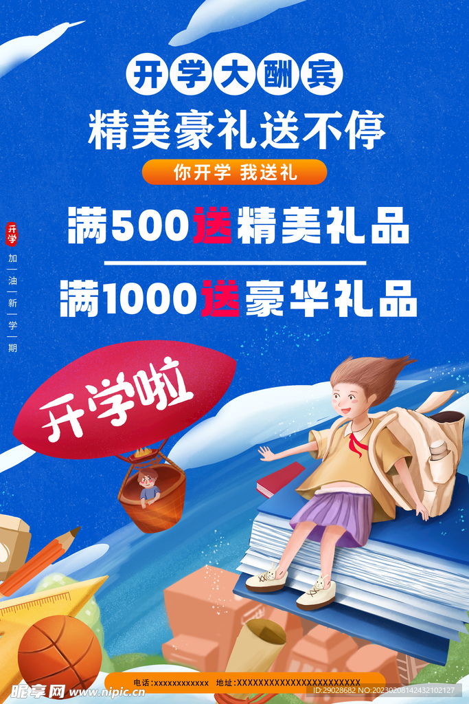 开学季