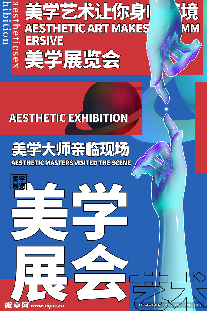 美学展会海报