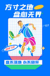 飞盘活动海报
