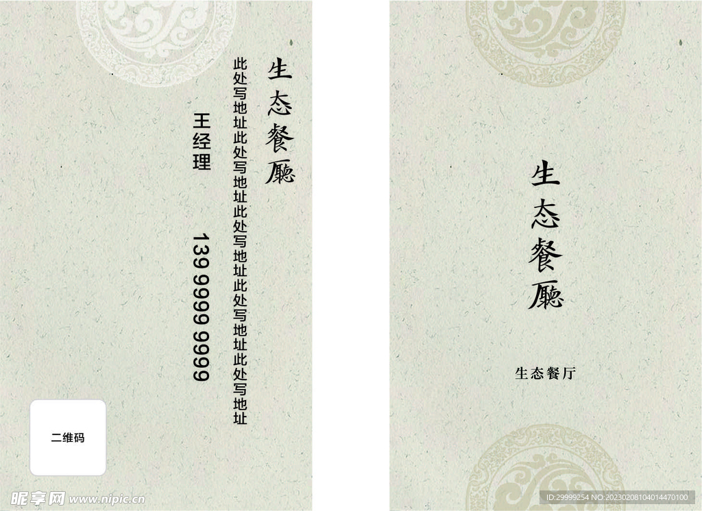 中国风名片2