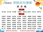 弟子规 