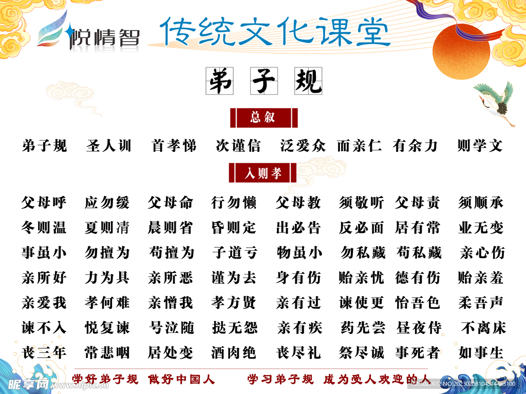 弟子规 