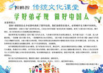 学习弟子规