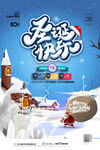 圣诞节海报模板素材PSD