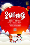圣诞节海报模板素材PSD