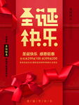 圣诞节海报模板素材PSD