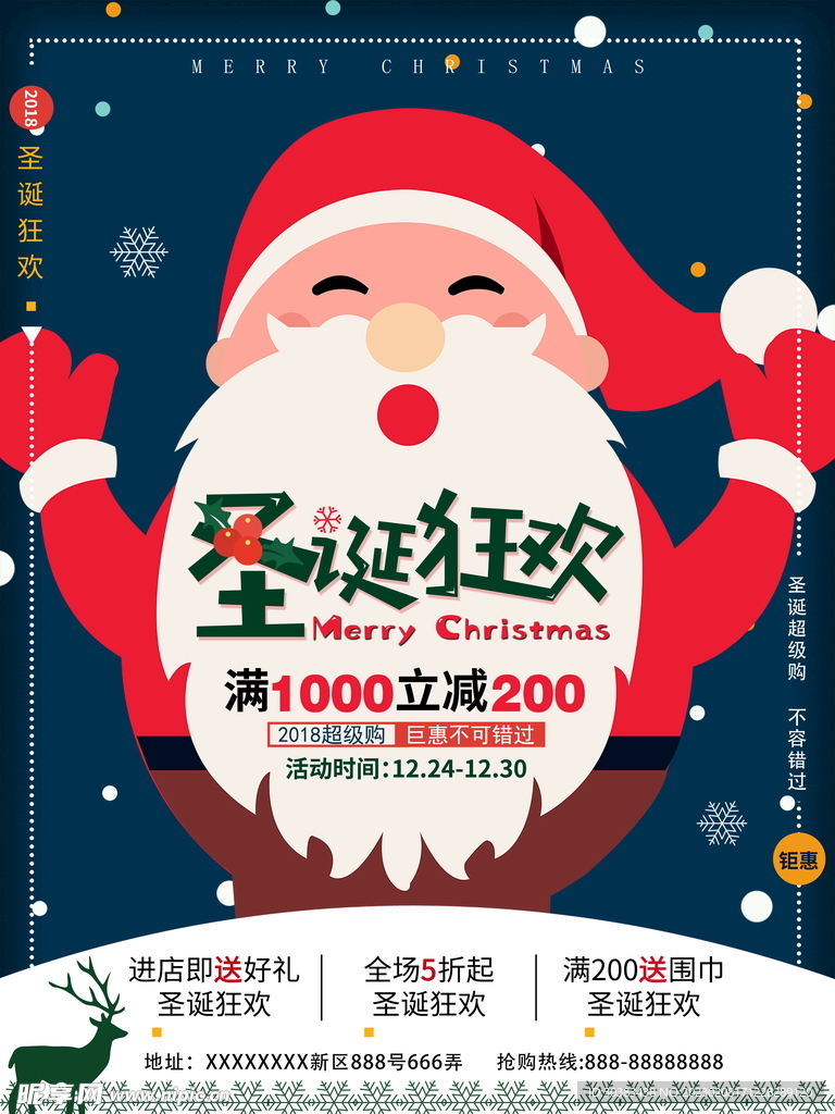 圣诞节海报模板素材PSD