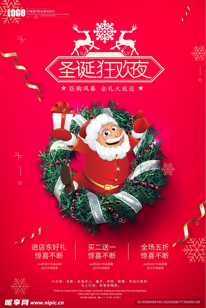圣诞节海报模板素材PSD