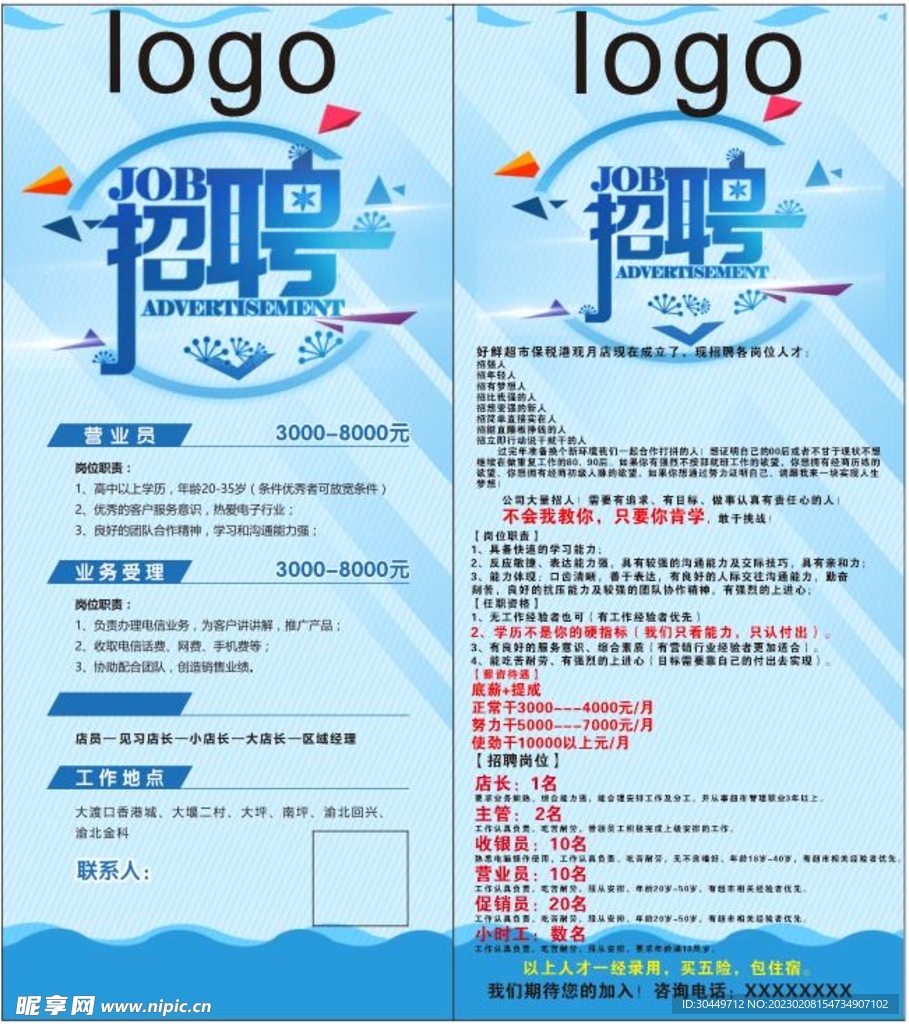 招聘展架