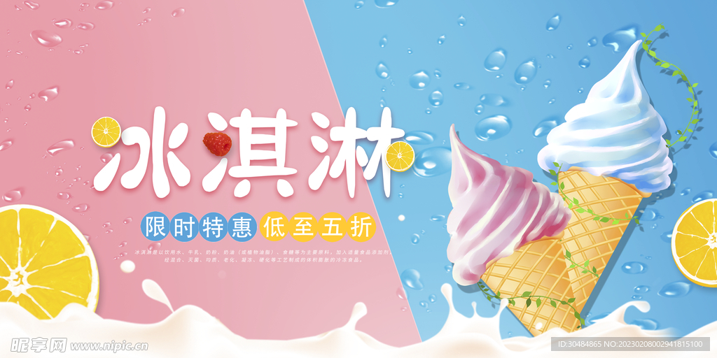 冰淇淋