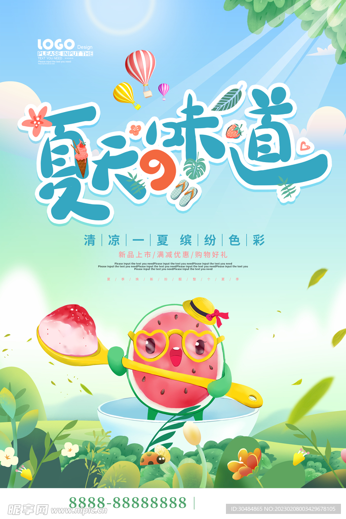 夏天美食海报