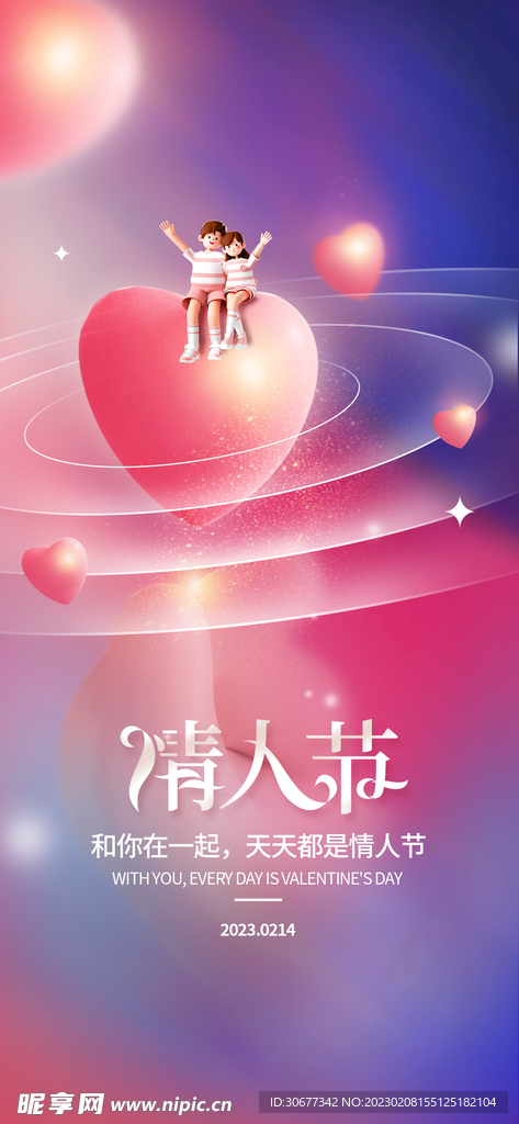 情人节
