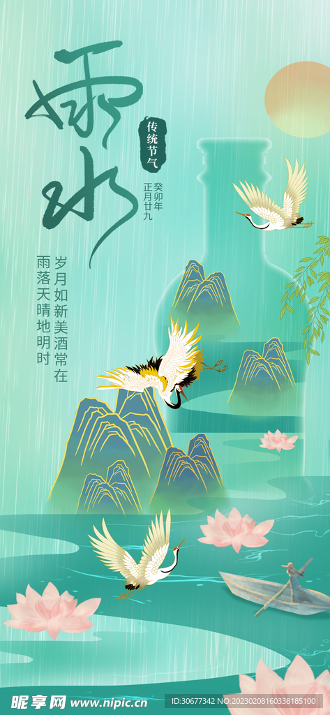 雨水