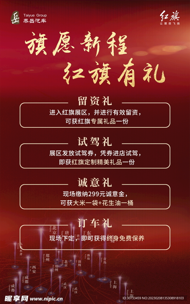 旗愿新程 红旗有礼