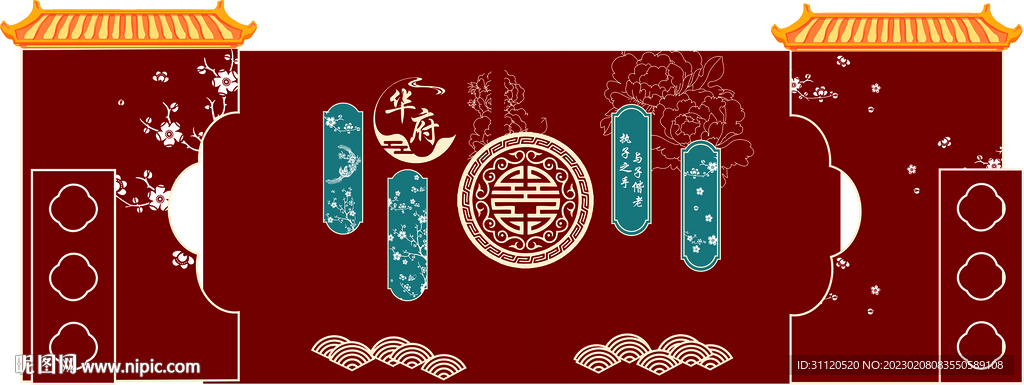 婚庆