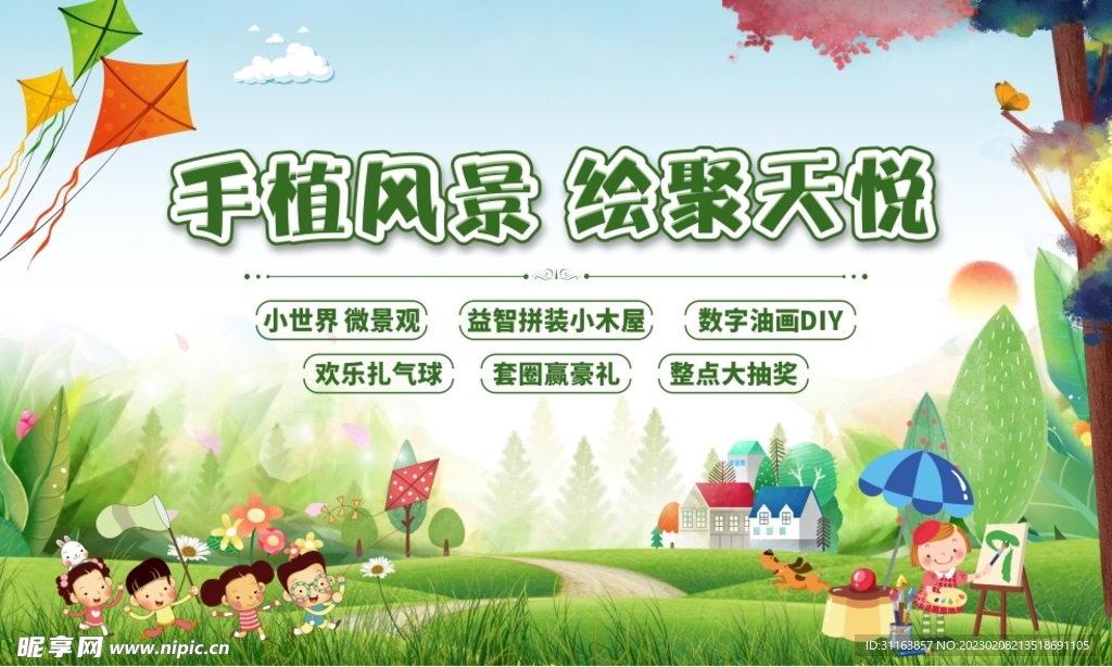 地产广告 活动桁架 广告设计