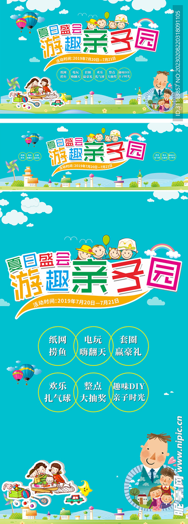 地产广告 活动桁架 广告设计 