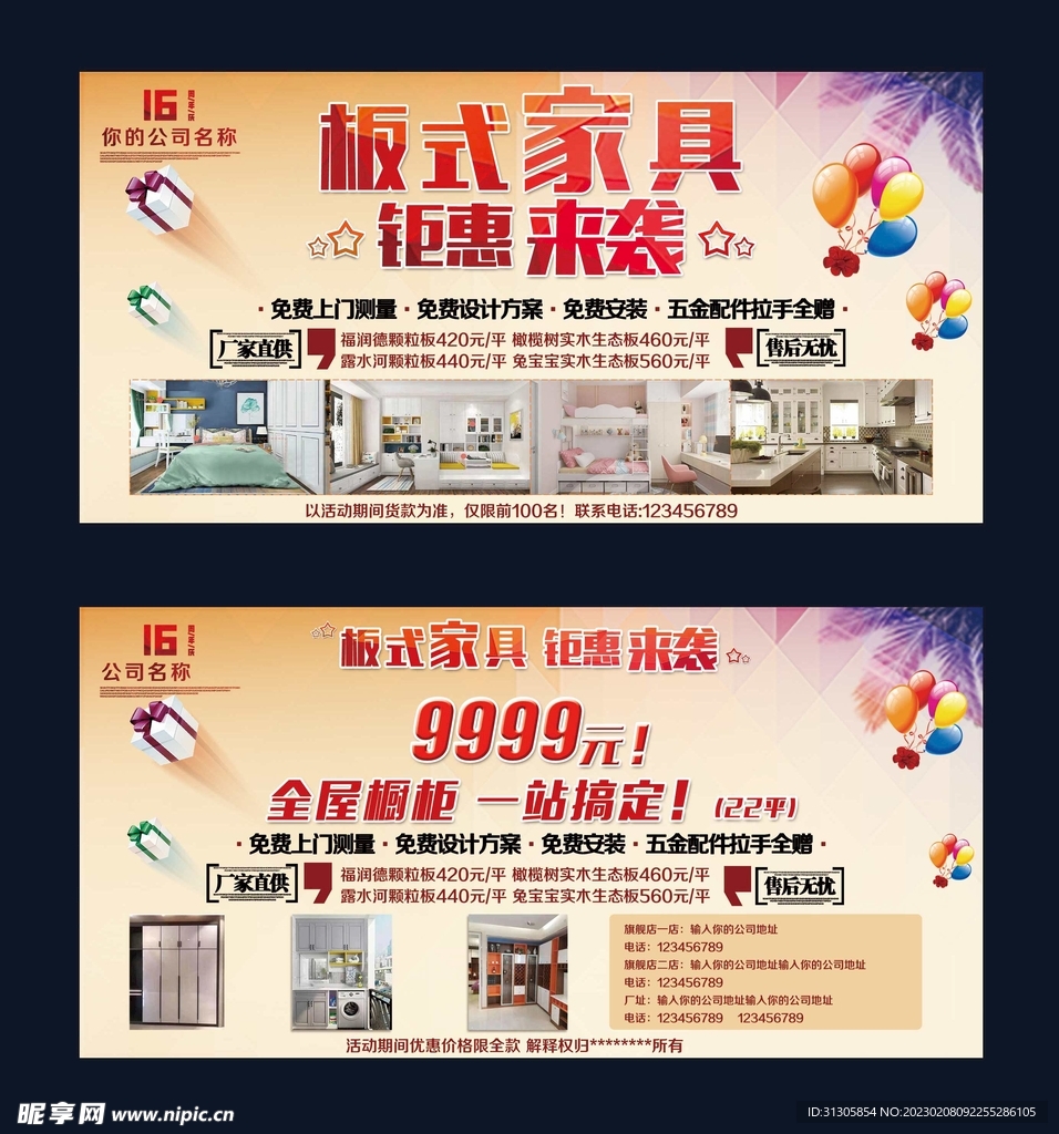 车体广告 家具店促销