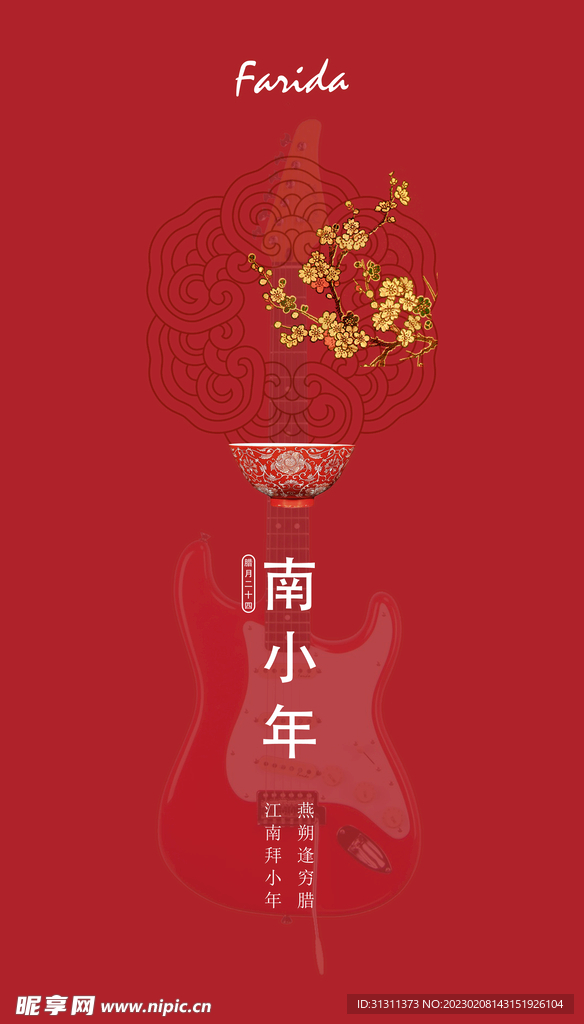 南小年