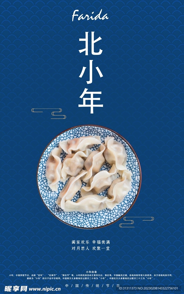 北小年