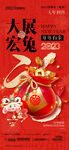兔年大年初四春节系列海报图片