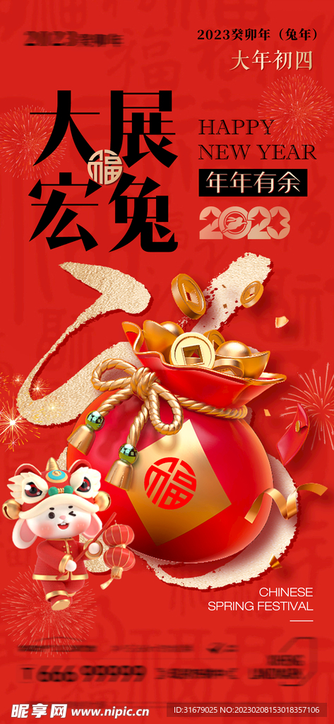 兔年大年初四春节系列海报图片
