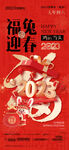 兔年大年初六春节系列海报图片