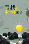 企业招聘海报