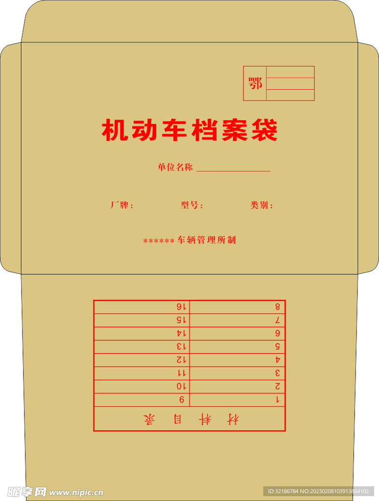  档案袋素材