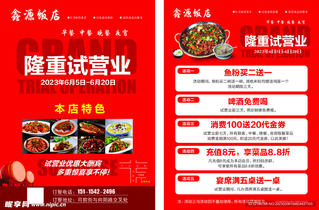 单页盛大开业 