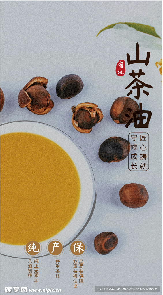 山茶油