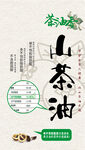 山茶油