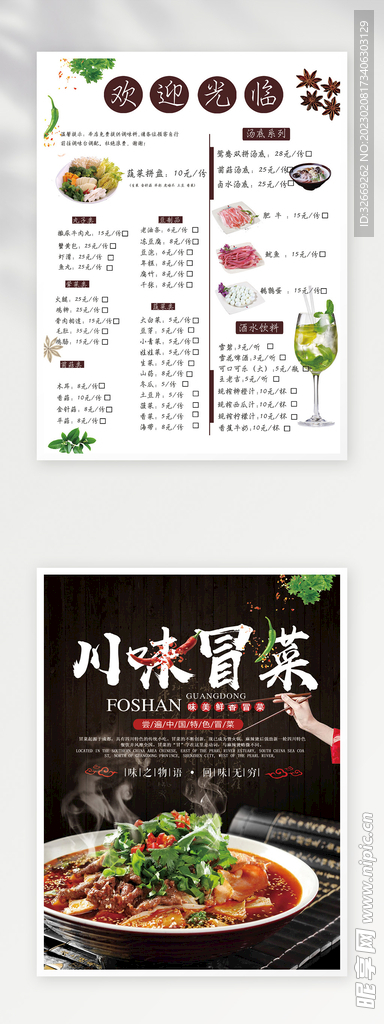菜单模板