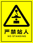 吊臂下禁站人