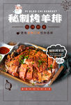 烤羊排