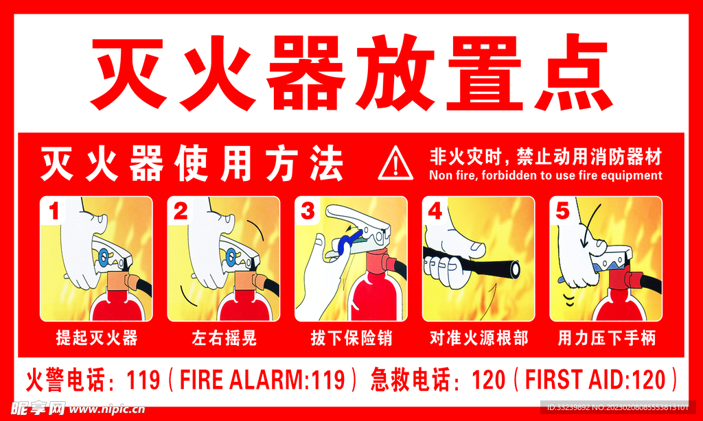 器火器放置点